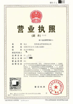**基金管理有限公司