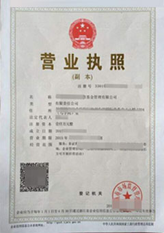 **基金管理有限公司
