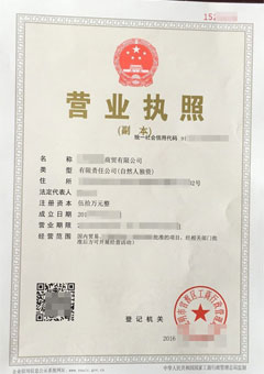 **商贸有限公司