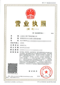 **投资管理有限公司