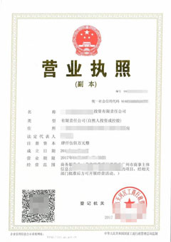 **投资管理有限公司