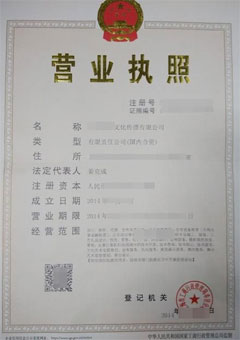 **文化有限公司
