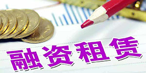 融资租赁公司注册审批流程