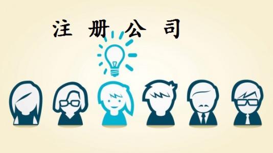 2018年如何注册集团公司？